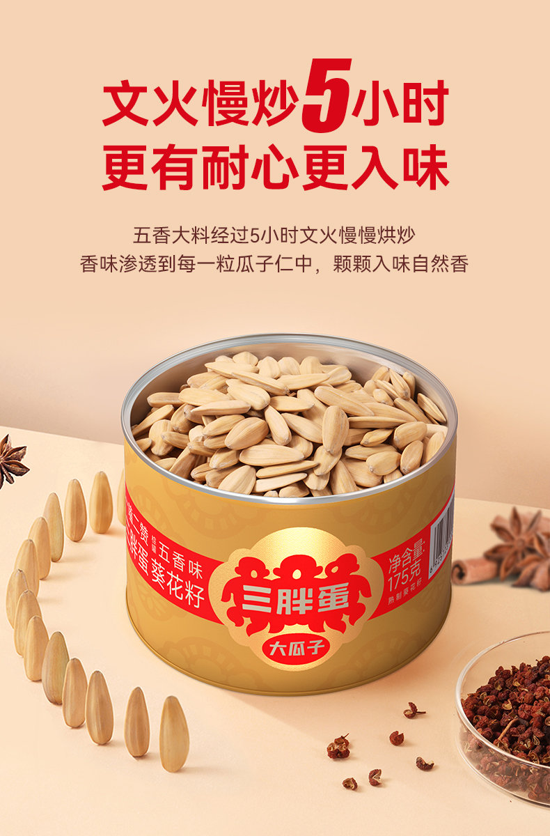 五香味葵花籽175g罐裝-詳情頁_05.jpg