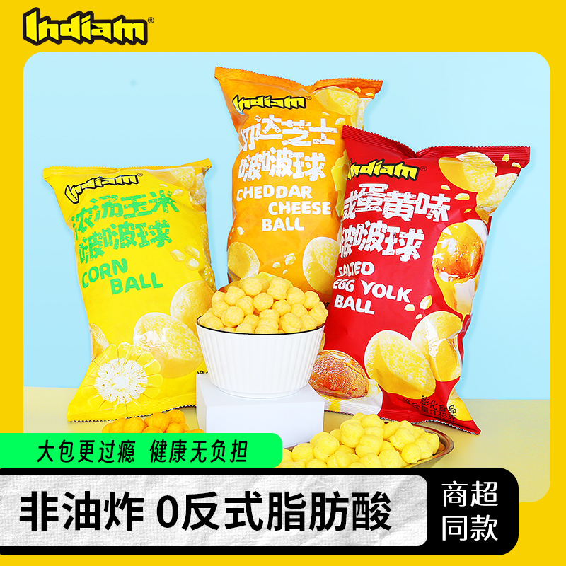 Indiam印第安啵啵球