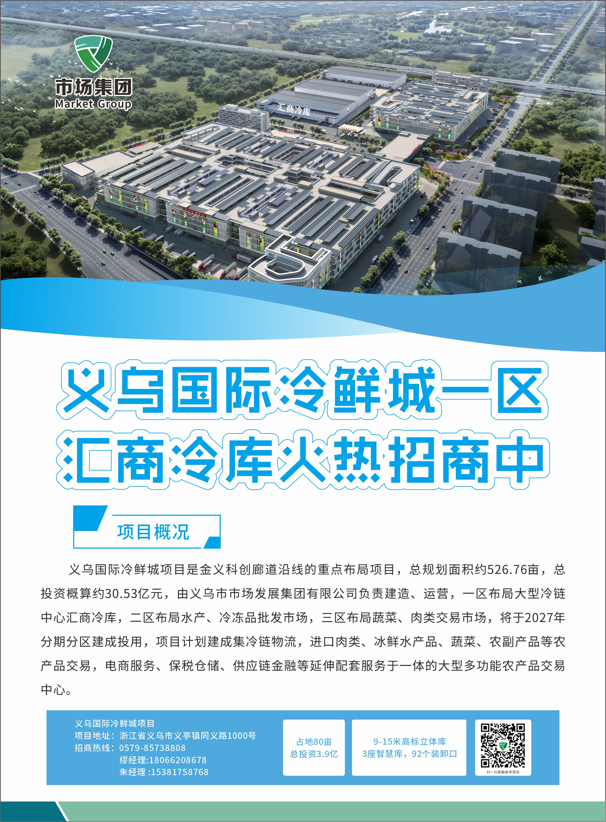 義烏國際冷鮮城 匯商冷庫