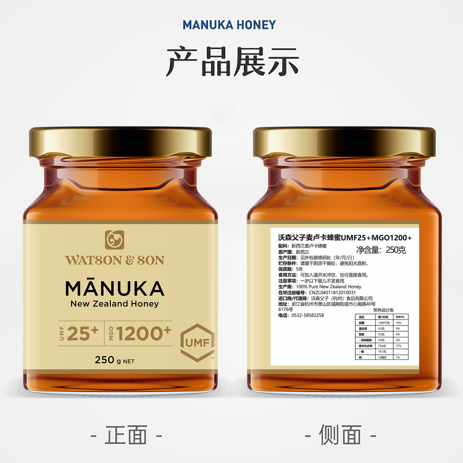 沃森父子麥盧卡蜂蜜 UMF?25+250g