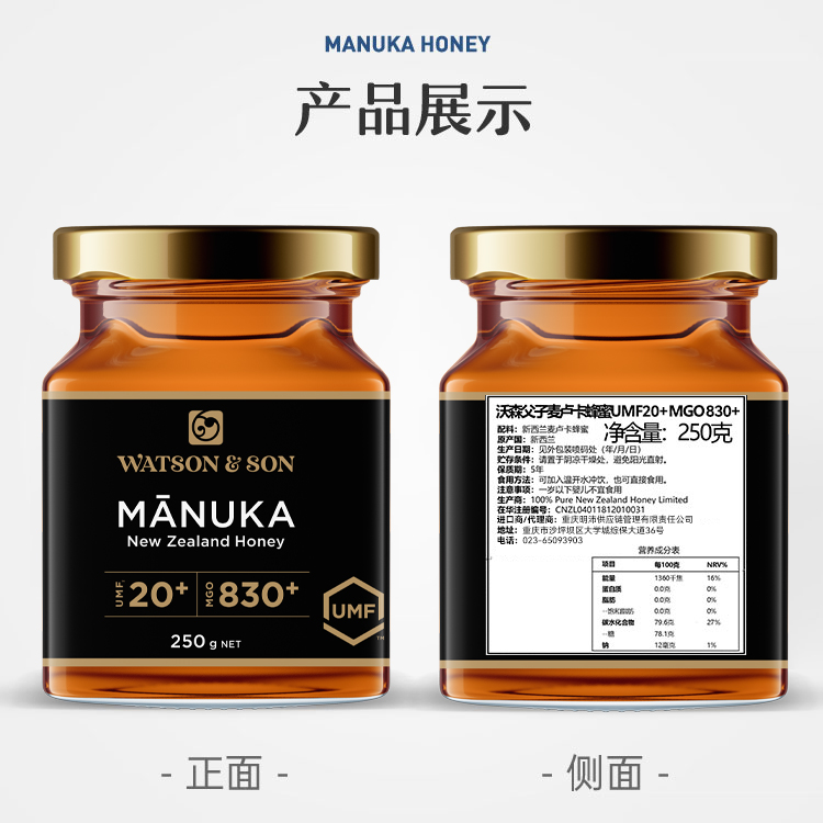 沃森父子麥盧卡蜂蜜 UMF?20+250g