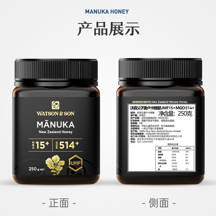 沃森父子麥盧卡蜂蜜 UMF?15+250g