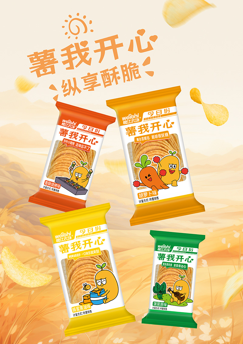 薯我開心散裝3.jpg