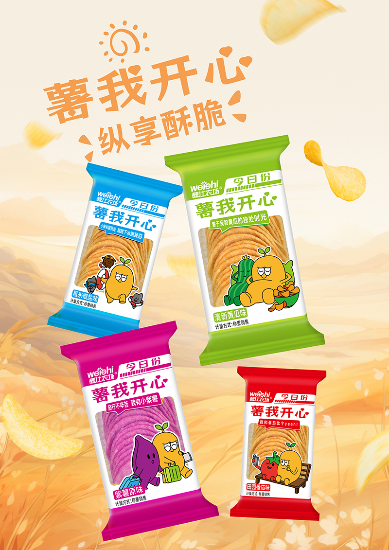 薯我開心散裝4.jpg