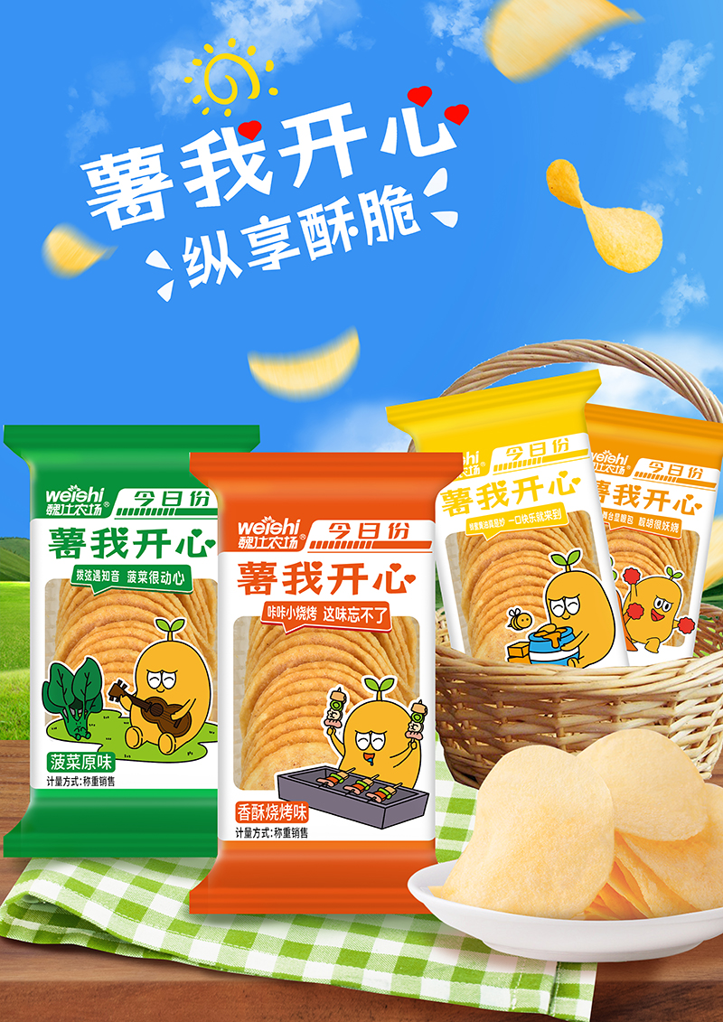 薯我開心散裝2.jpg