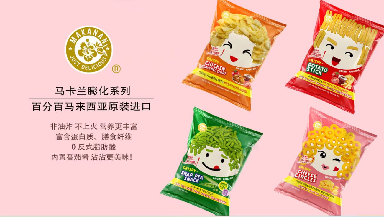 馬卡蘭笑臉膨化系列