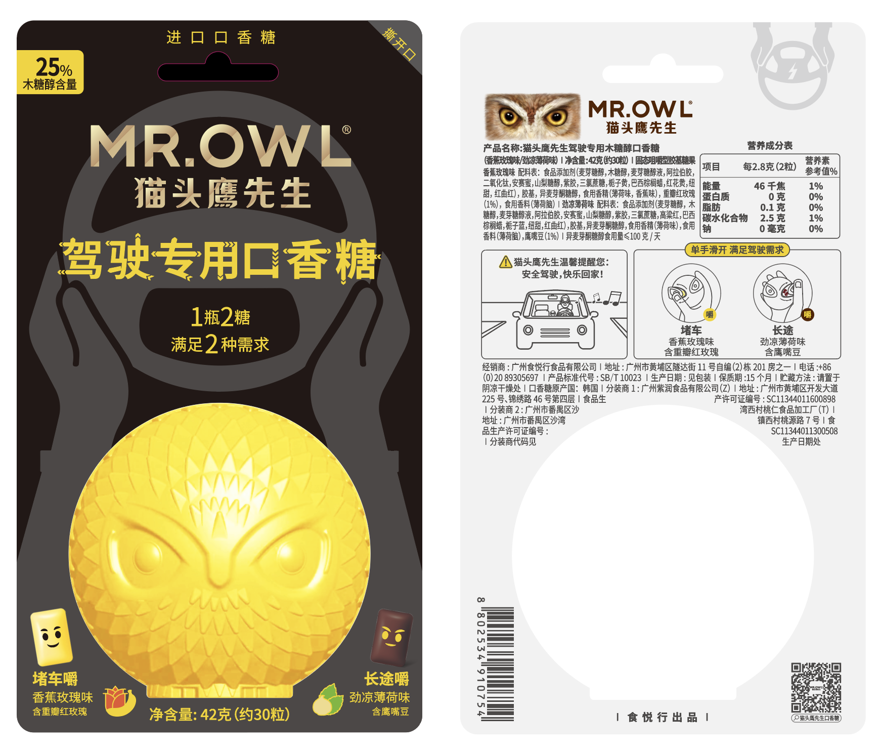 貓頭鷹先生駕駛專用木糖醇口香糖（42g）