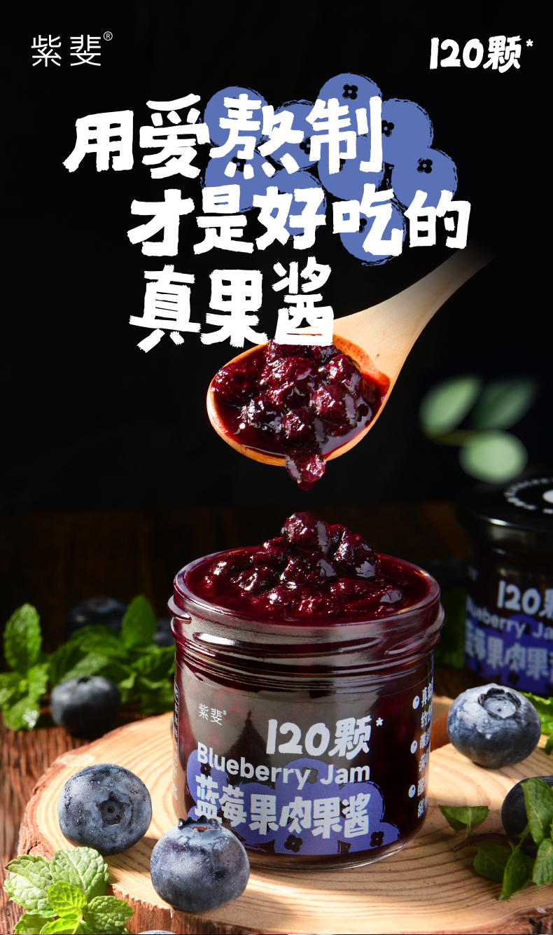 蓝莓酱-01_02.png