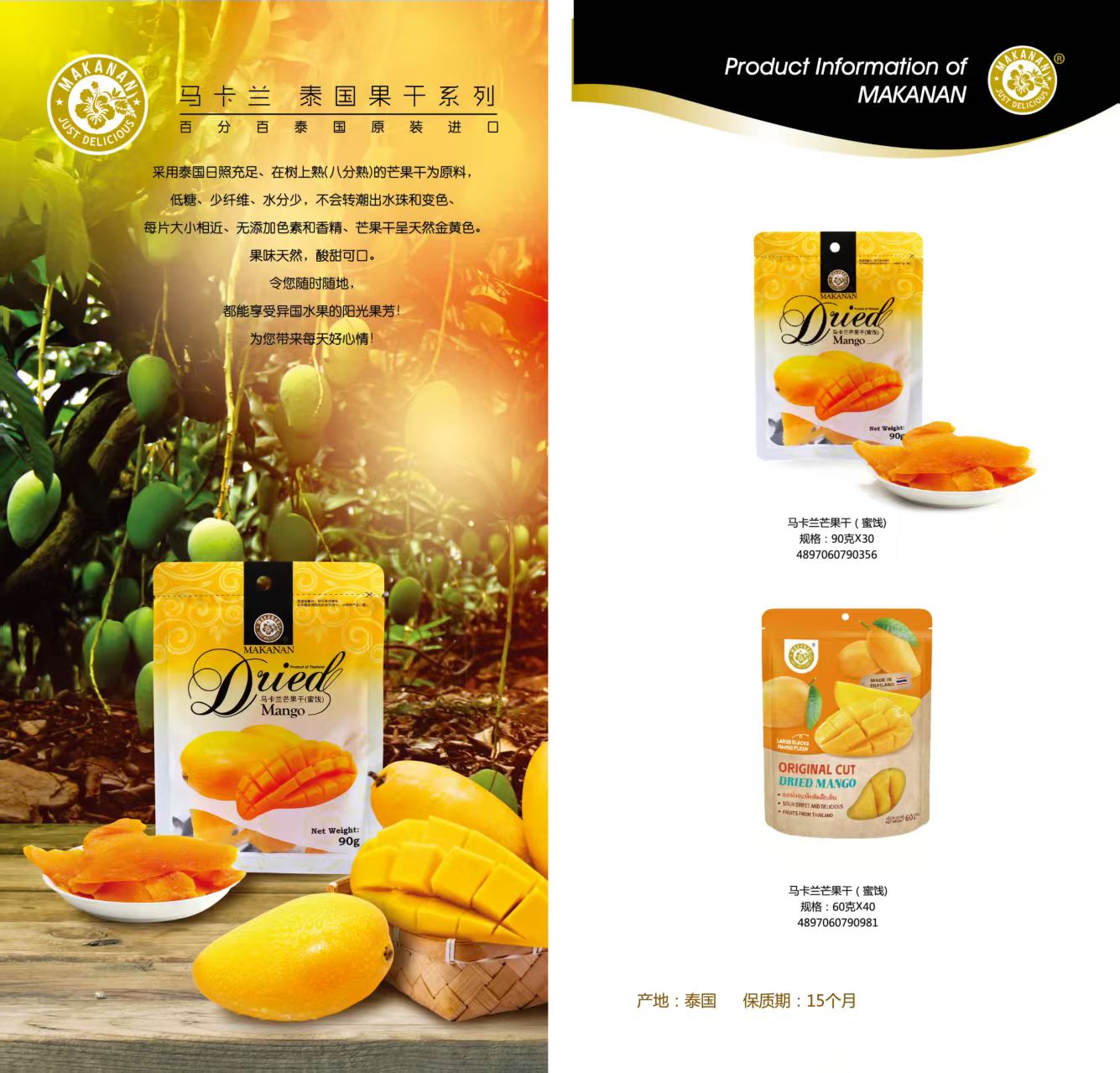 馬卡蘭芒果干