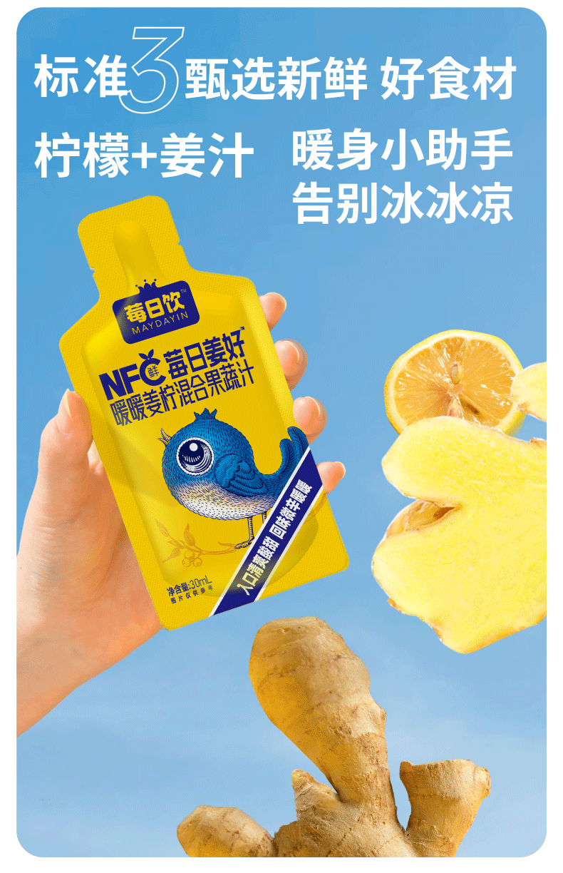 30ml莓日姜好详情页-01_08.png