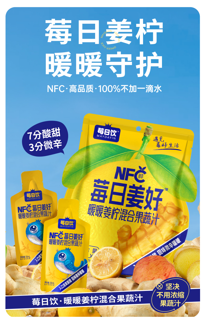30ml莓日姜好详情页-01_01.jpg
