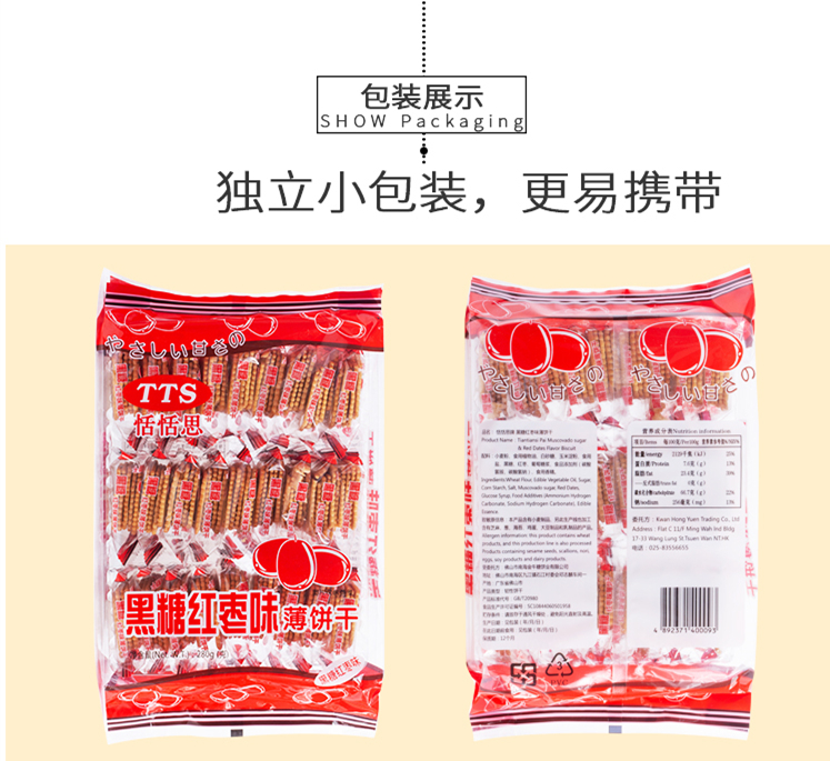 恬恬思紅棗味薄餅干