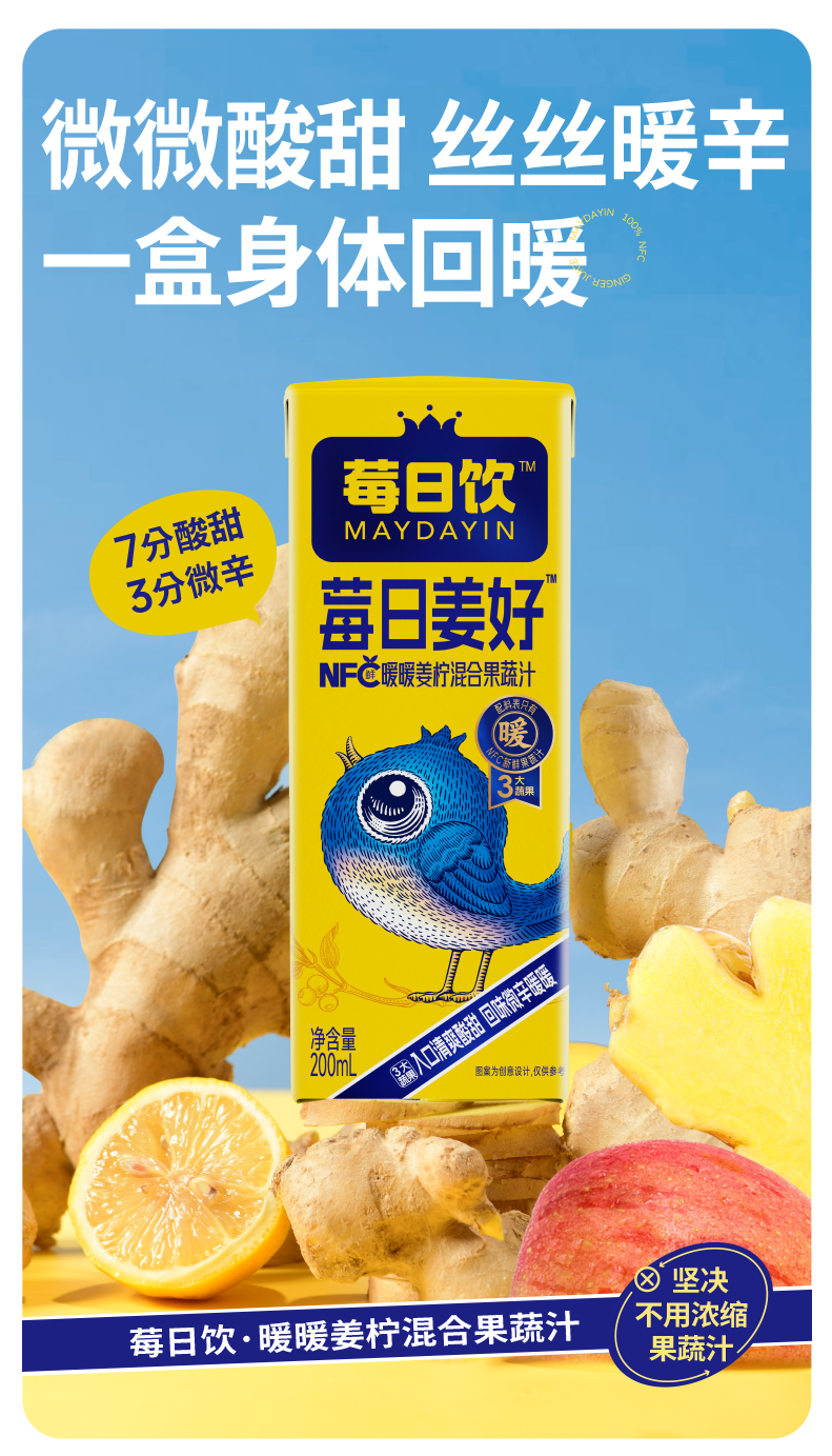 200ml莓日姜好詳情頁-01_01.png