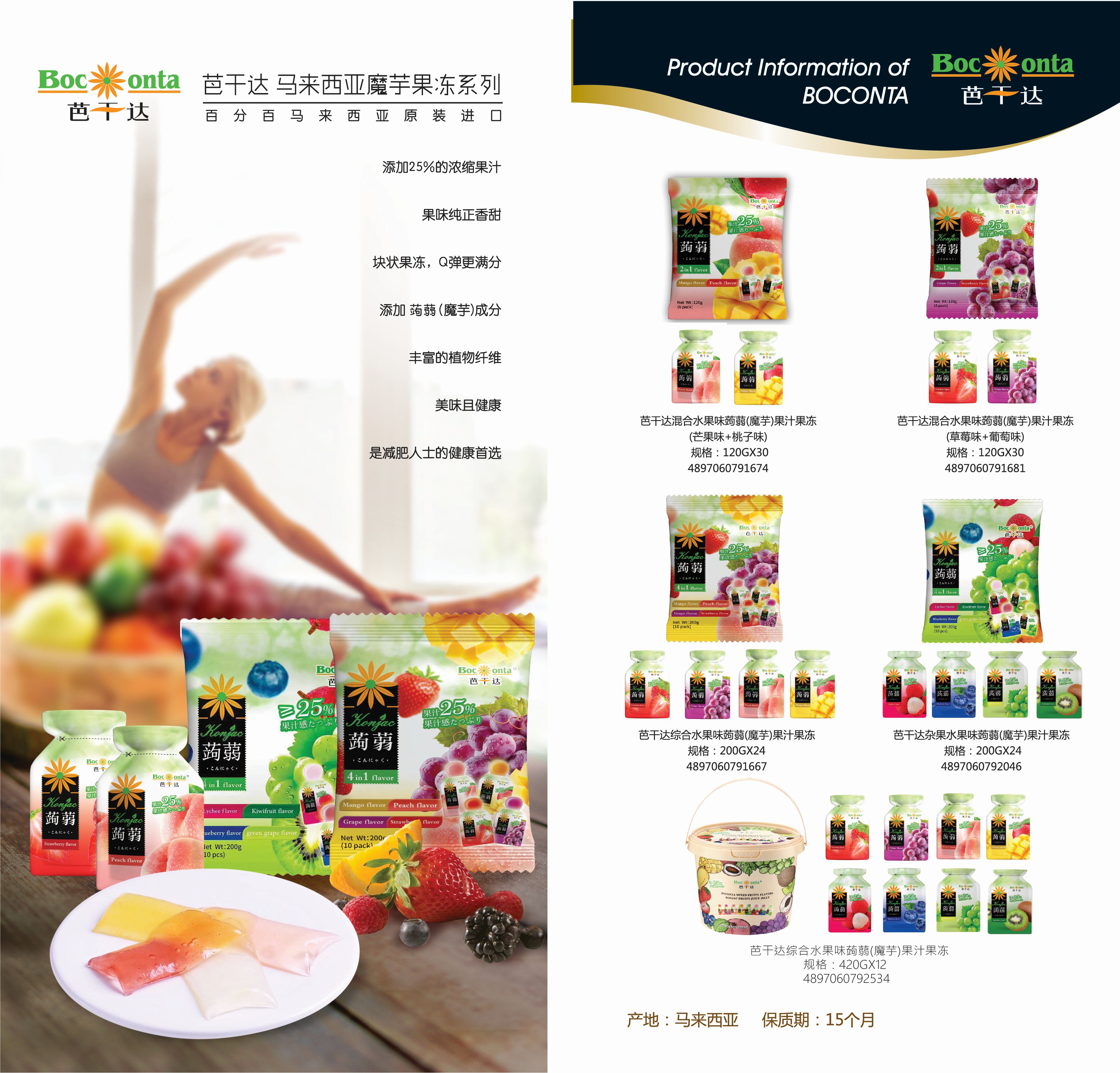 芭干達(dá)綜合水果味蒟蒻(魔芋)果汁果凍