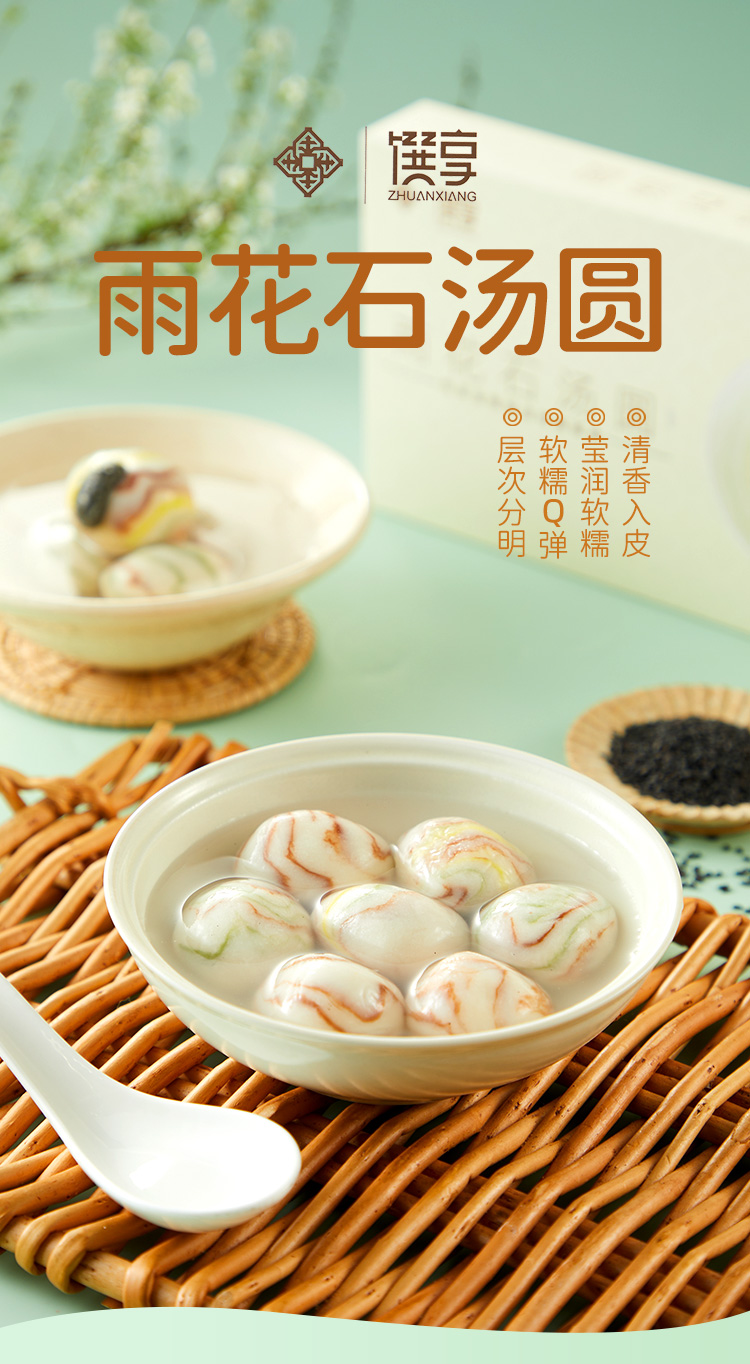 馔享雨花石汤圆200g_01.jpg