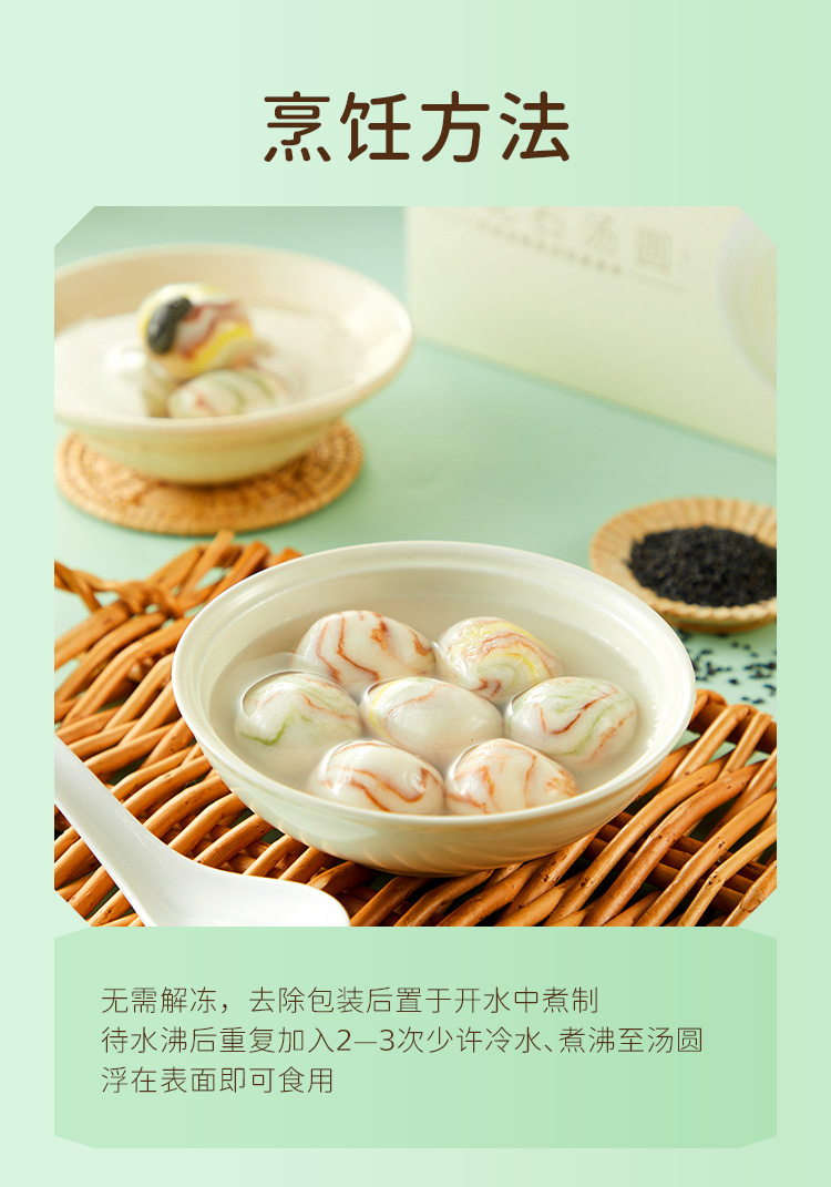 馔享雨花石汤圆200g_07.jpg