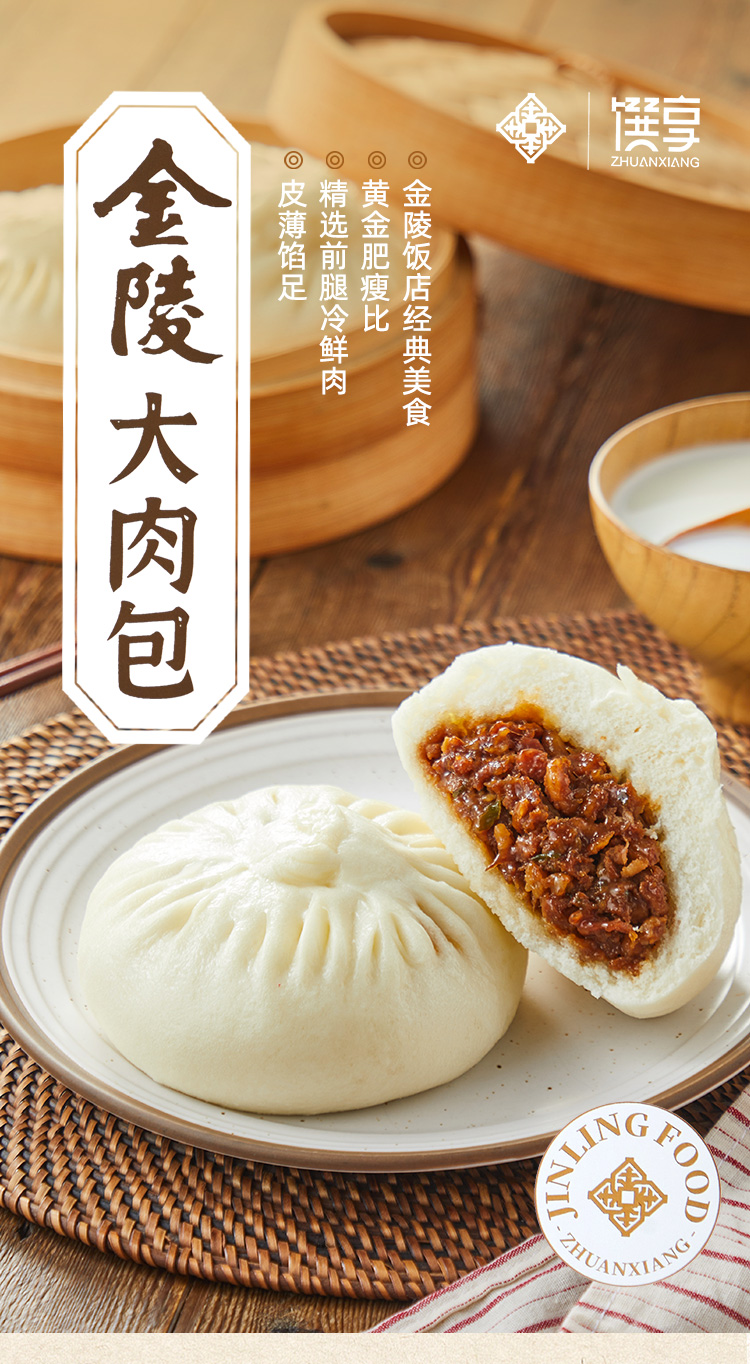 金陵大肉包600g(4只）_01.jpg