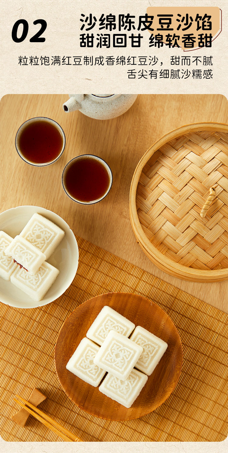 金陵陳皮豆沙方糕_04.jpg