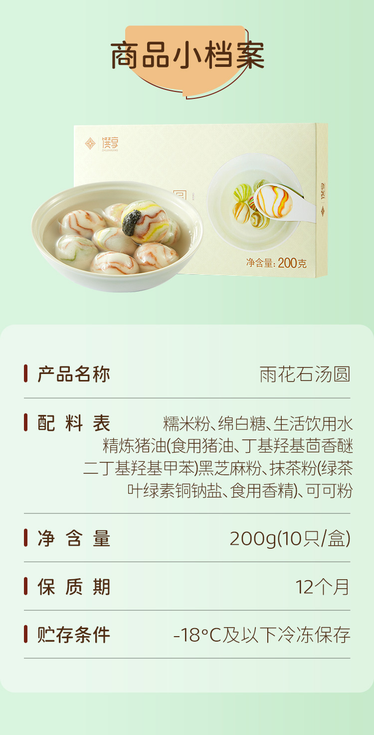 馔享雨花石汤圆200g_08.jpg