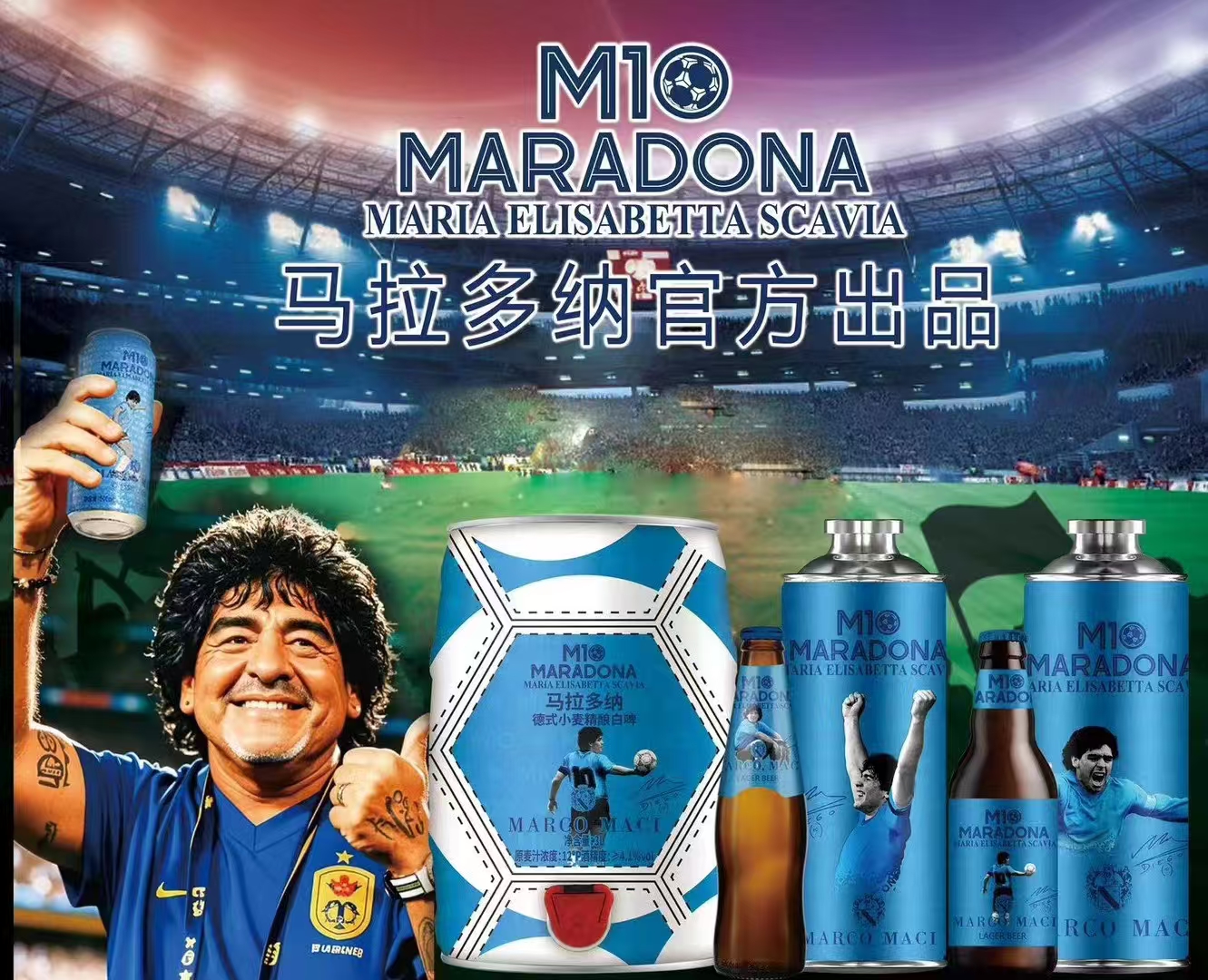 馬拉多納系列啤酒500ml、275ml、3升、1升