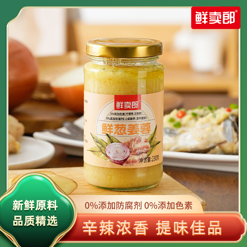 鲜卖郎鲜葱姜蓉（线上款230g）