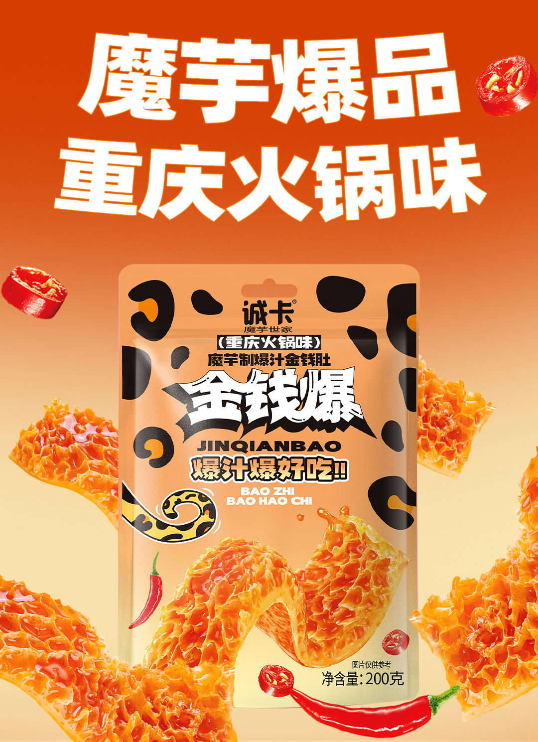 金錢爆200g-火鍋.jpg