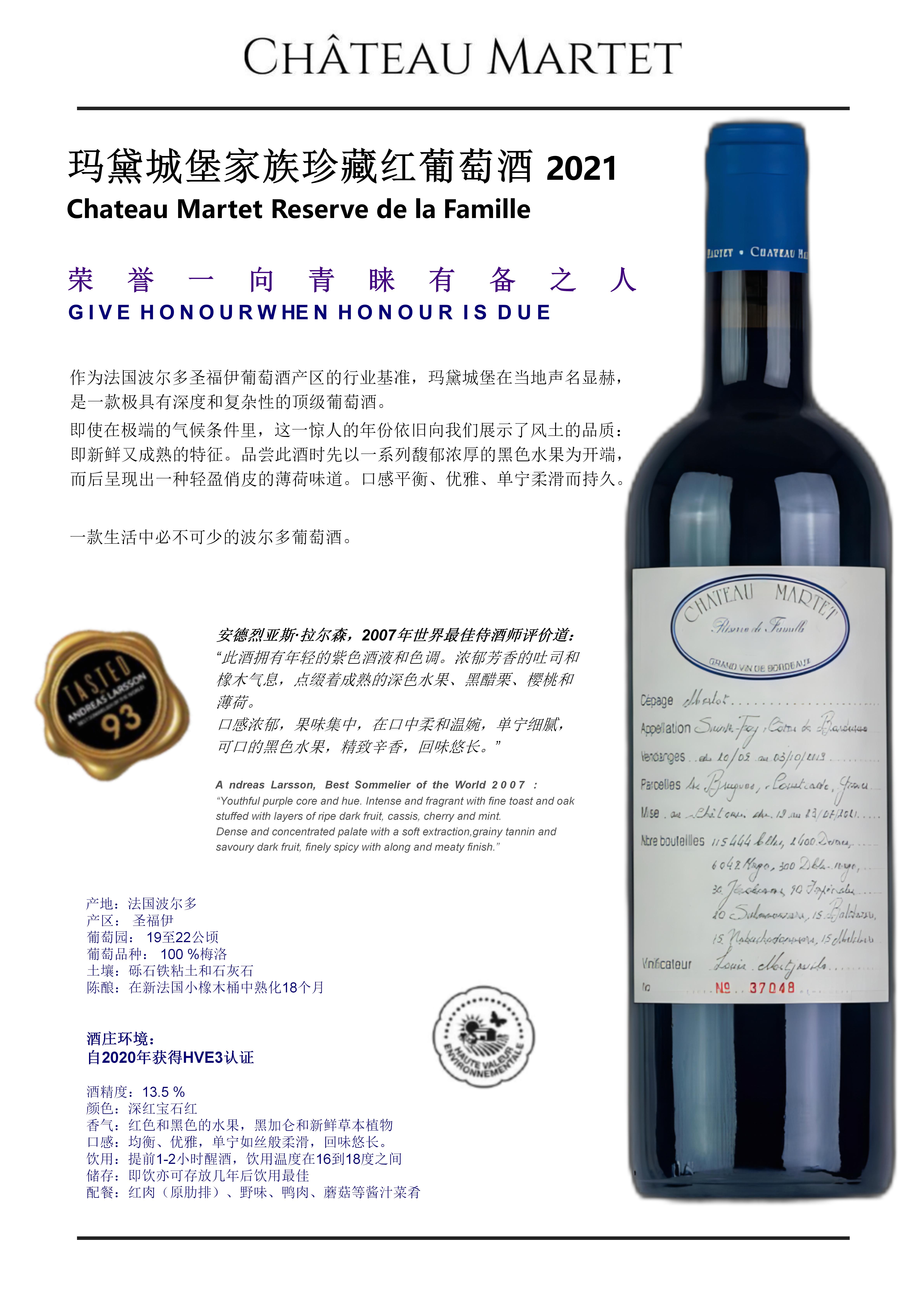 瑪黛城堡家族珍藏紅葡萄酒