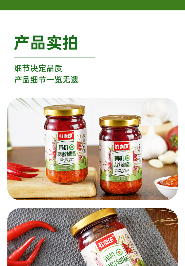 叮咚有機(jī)鮮蒜蓉辣椒醬詳情頁_09.jpg