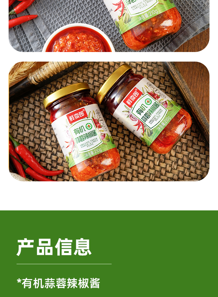 叮咚有機(jī)鮮蒜蓉辣椒醬詳情頁_10.jpg