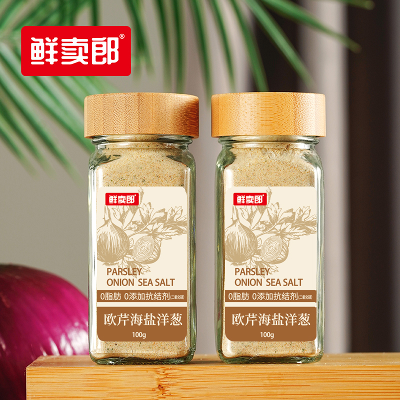 鲜卖郎欧芹海盐洋葱