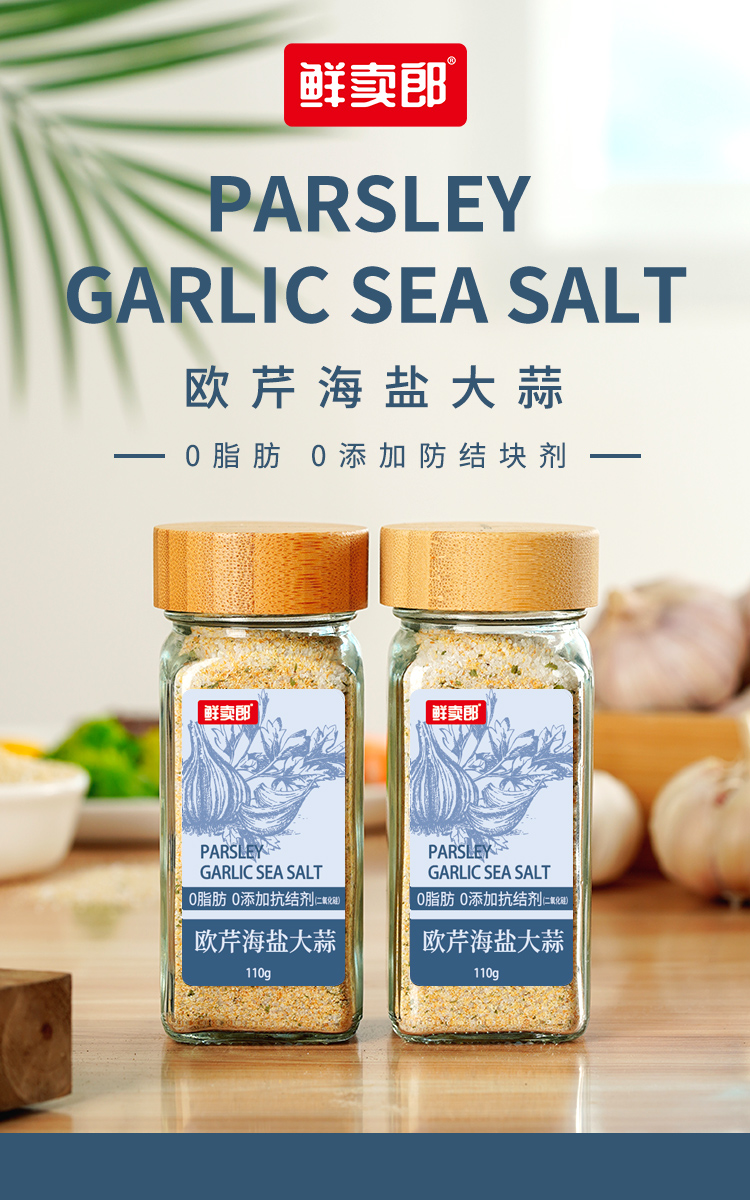 歐芹海鹽大蒜_01.jpg