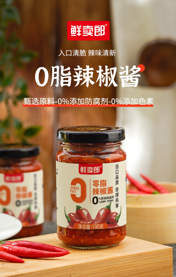 190g0脂辣椒醬_01.jpg