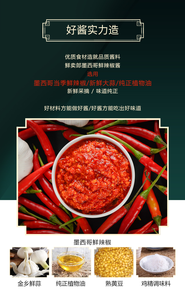 墨西哥鲜辣酱详情_04.jpg