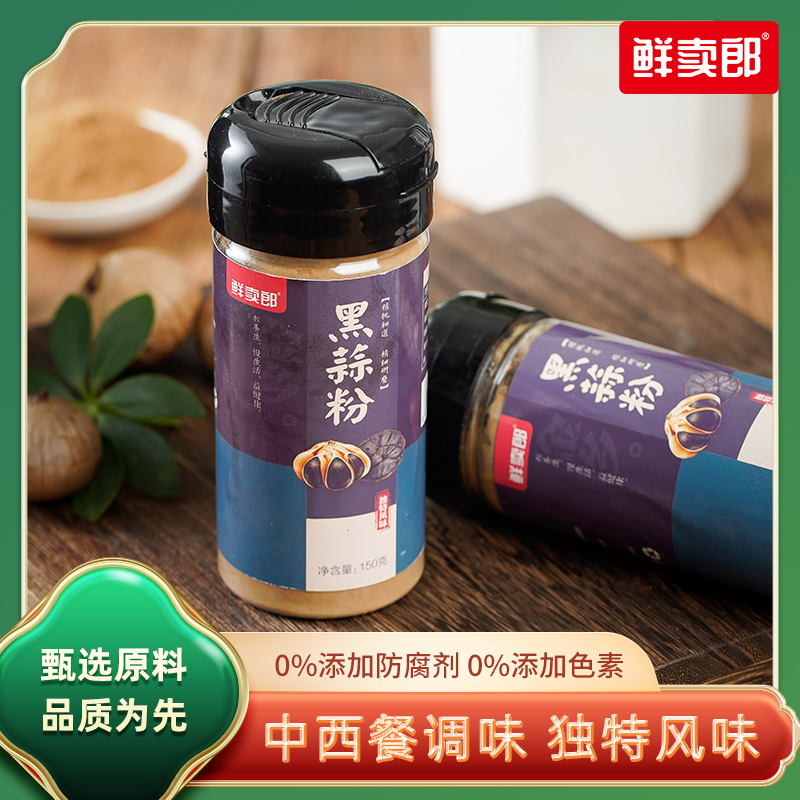 鲜卖郎黑蒜粉