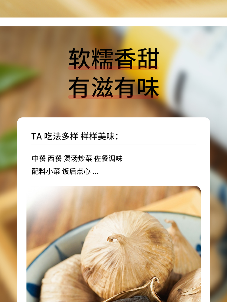 250金装黑蒜_04.jpg