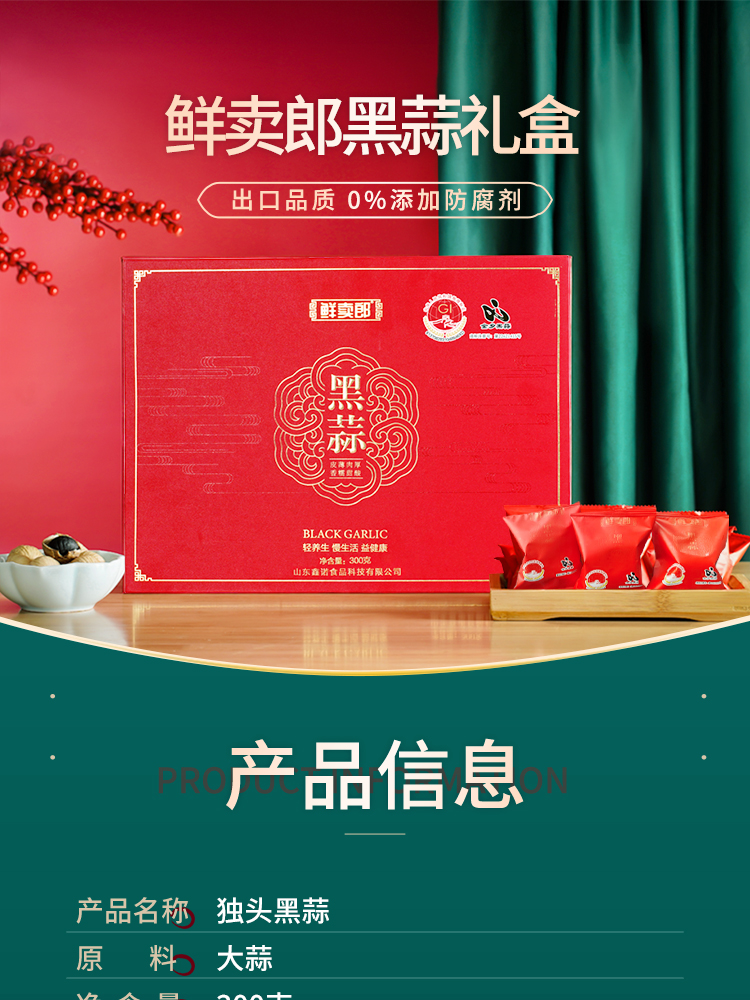 黑蒜禮盒_01.jpg