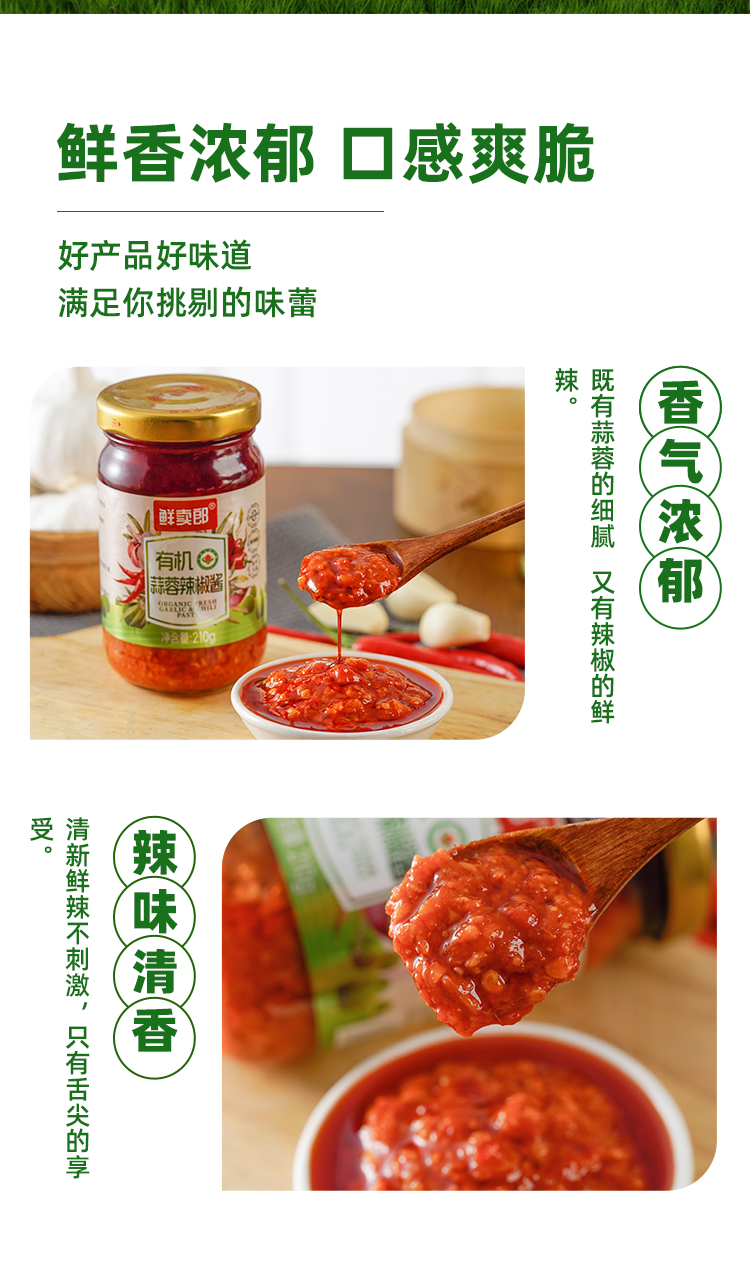 叮咚有機(jī)鮮蒜蓉辣椒醬詳情頁_07.jpg