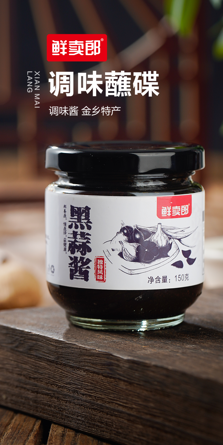 黑蒜醬_01.png