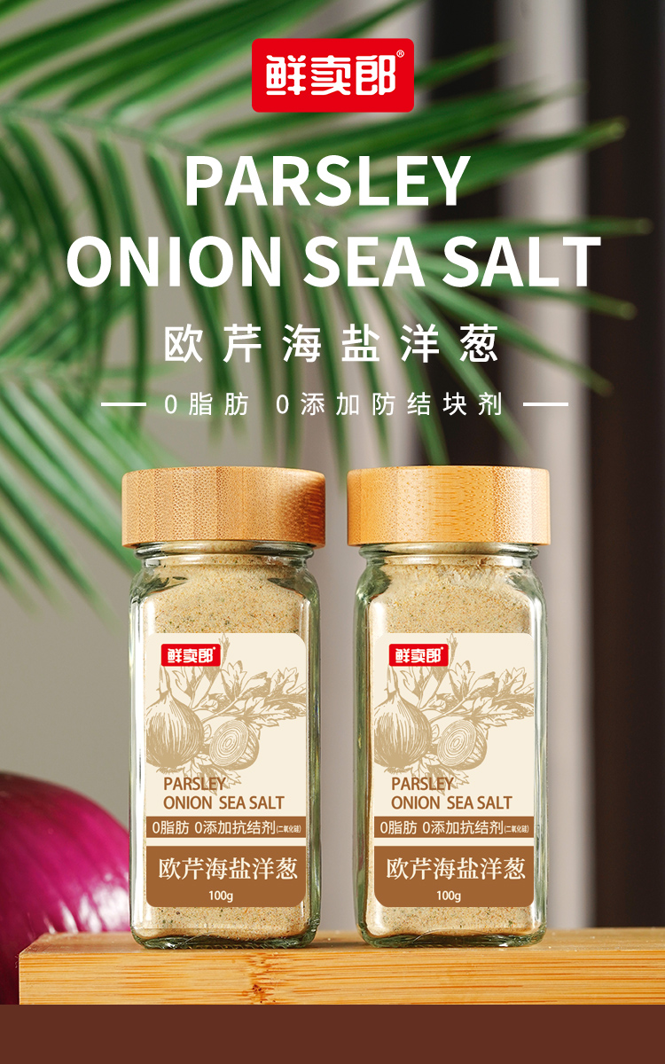 歐芹海鹽洋蔥_01.jpg