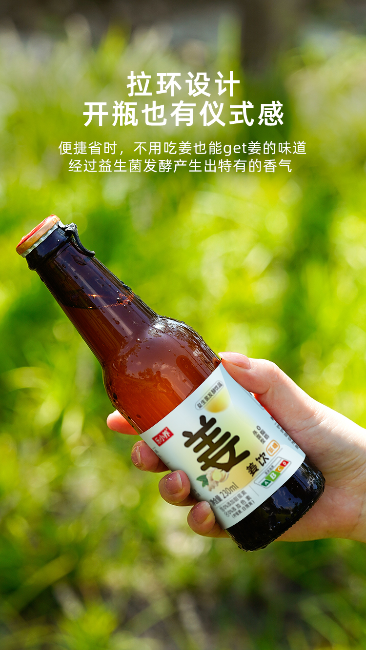 樂(lè)小養(yǎng)姜飲_06.jpg