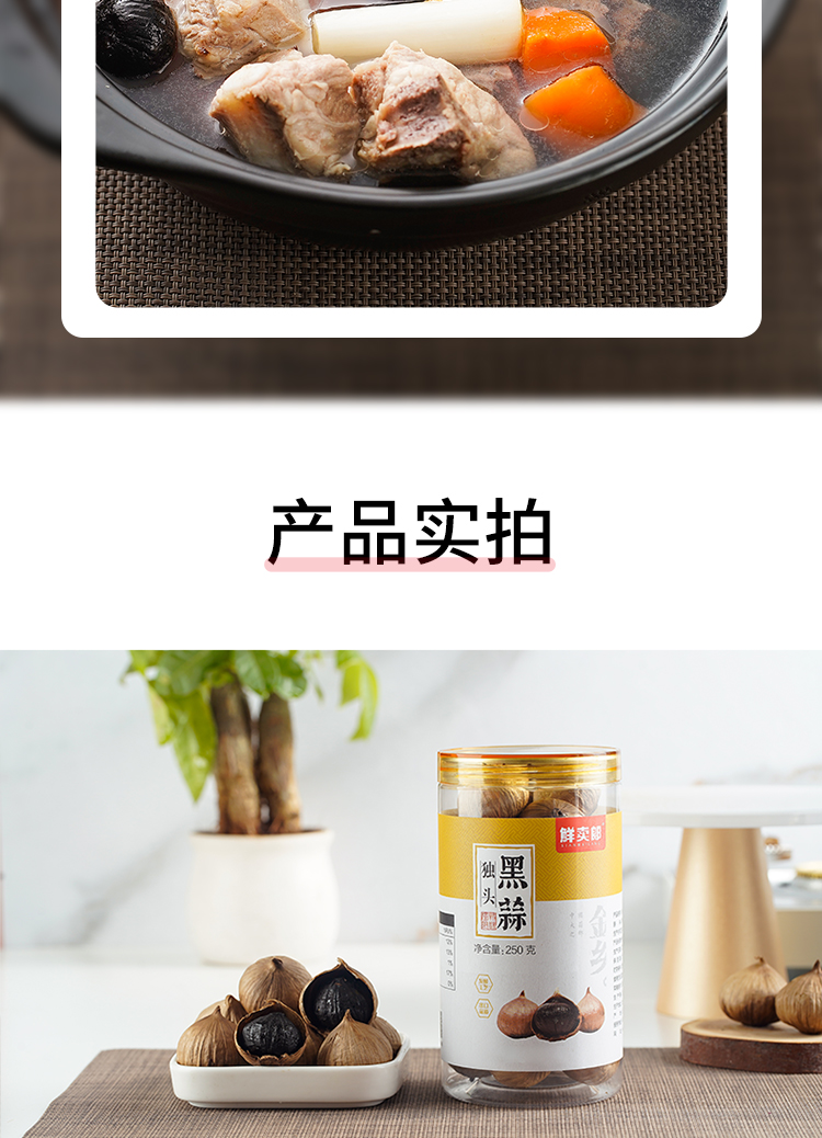 250金装黑蒜_07.jpg