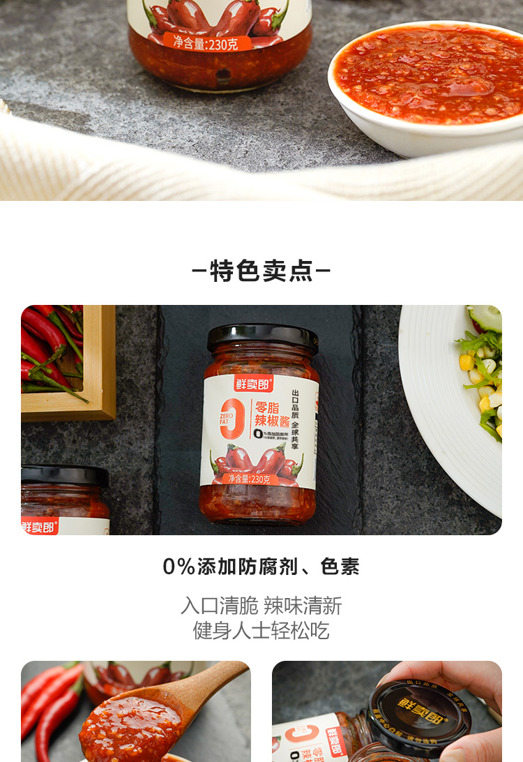 0脂辣椒酱详情_02.jpg