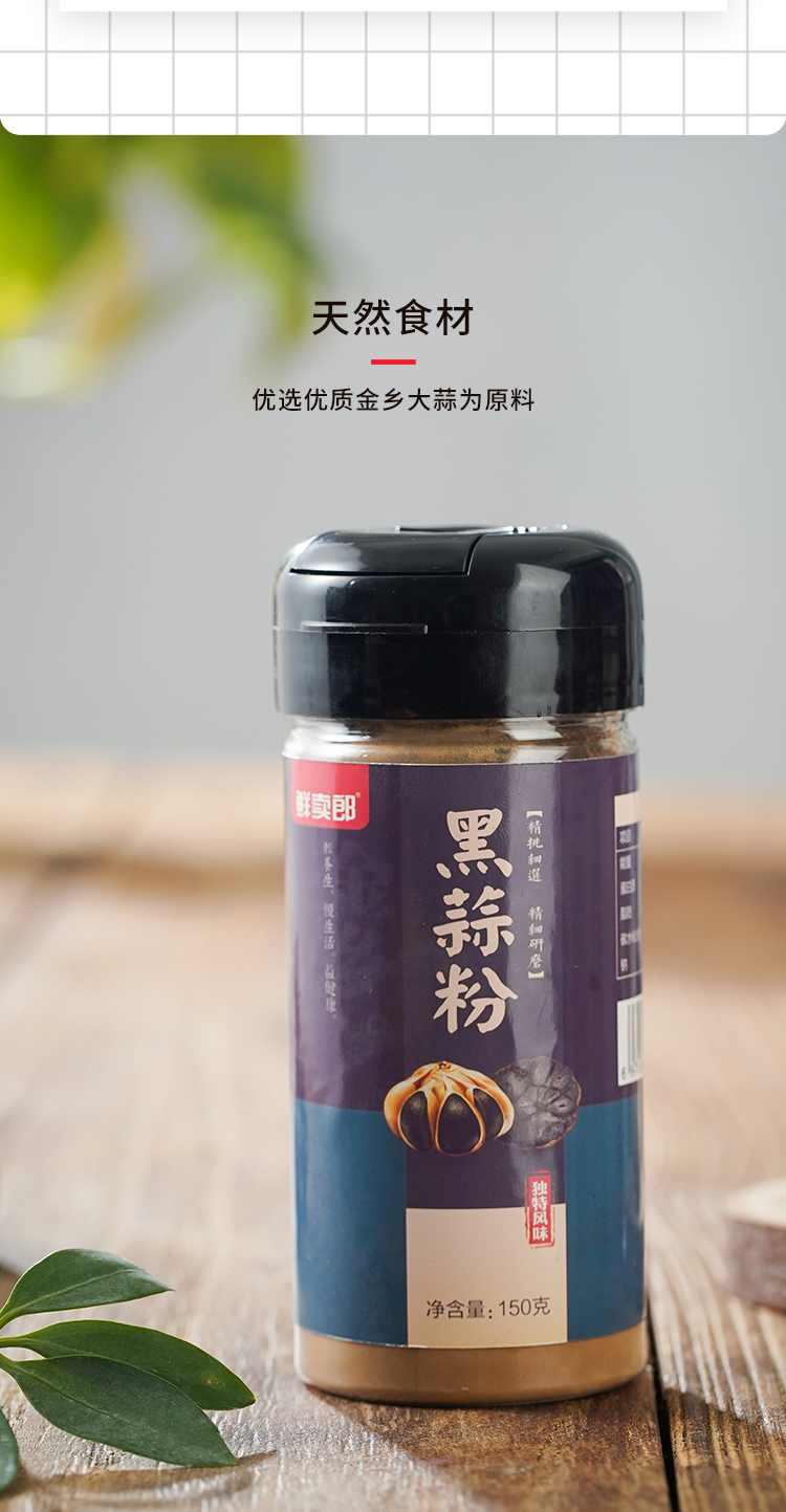 黑蒜粉_04.jpg