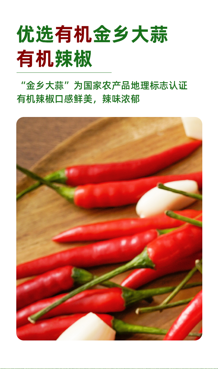 叮咚有機(jī)鮮蒜蓉辣椒醬詳情頁_02.jpg