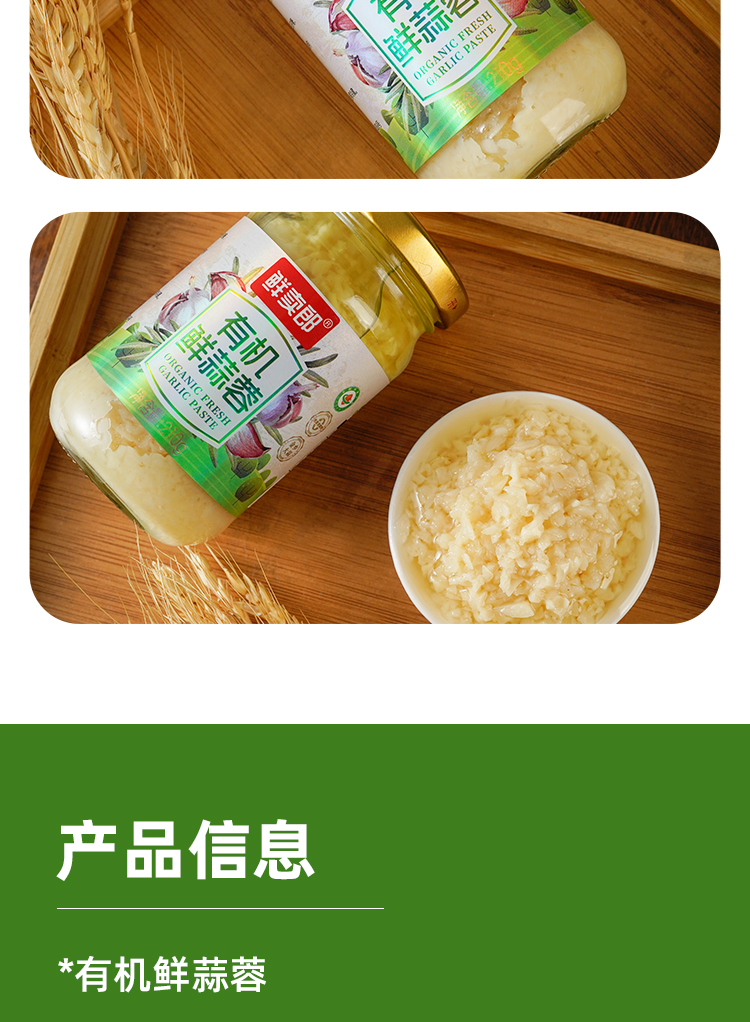 叮咚有機(jī)鮮蒜蓉詳情頁_10.jpg