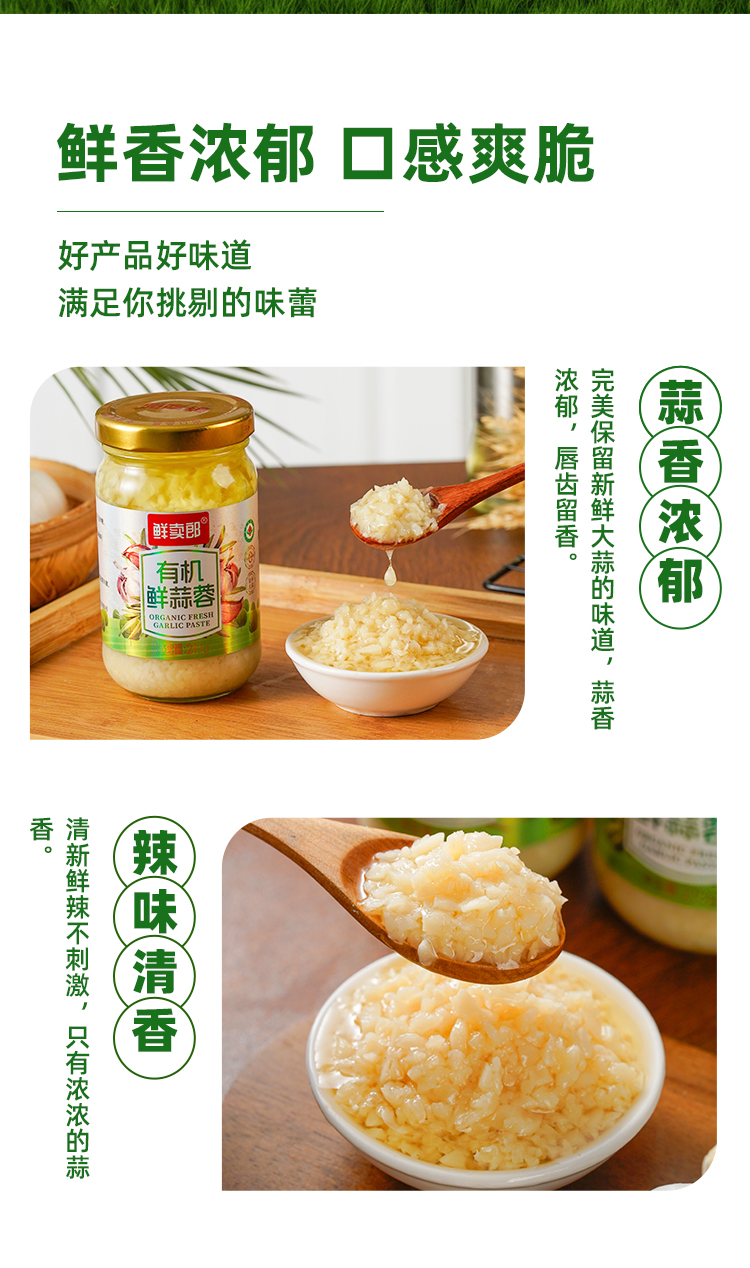 叮咚有機(jī)鮮蒜蓉詳情頁_07.jpg