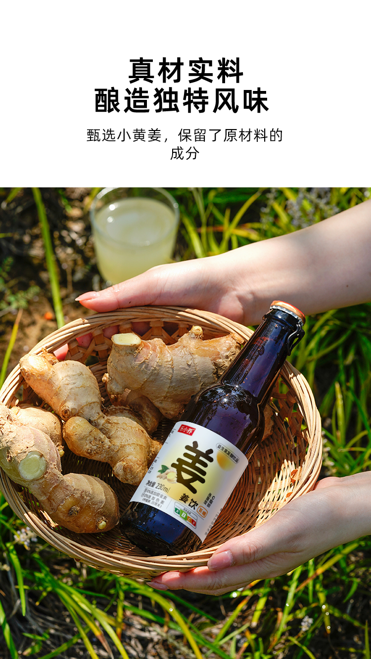 樂(lè)小養(yǎng)姜飲_03.jpg