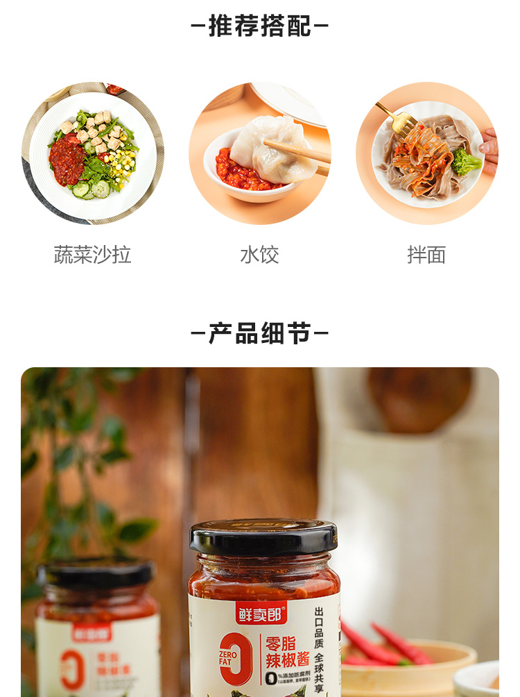 0脂辣椒酱详情_04.jpg
