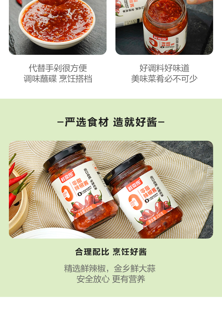 0脂辣椒酱详情_03.jpg