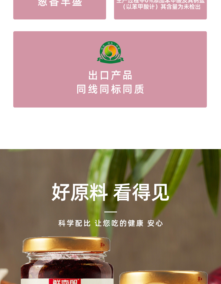 190沃尔玛红葱酱详情页_03.jpg
